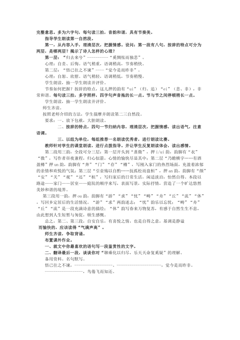 2019-2020年高中语文《归去来兮辞》教案13 沪教版第五册.doc_第2页