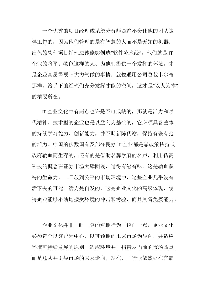 IT企业文化应该产生什么.doc_第2页