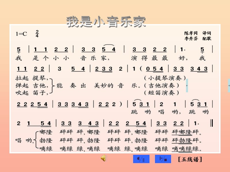 三年级音乐上册 第一单元 我的朋友 do re mi单元课件 苏少版.ppt_第3页