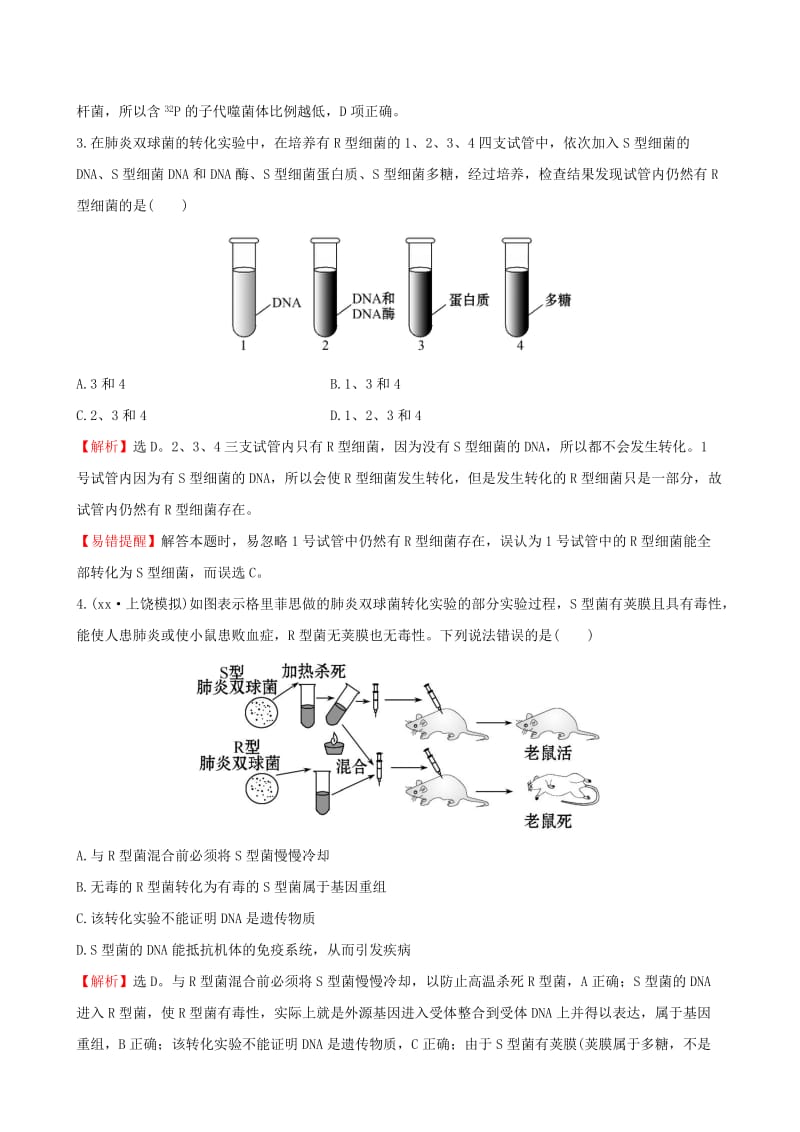 2019-2020年高三生物第一轮复习 第3章 第1节 DNA是主要的遗传物质练习 新人教版必修2.doc_第2页