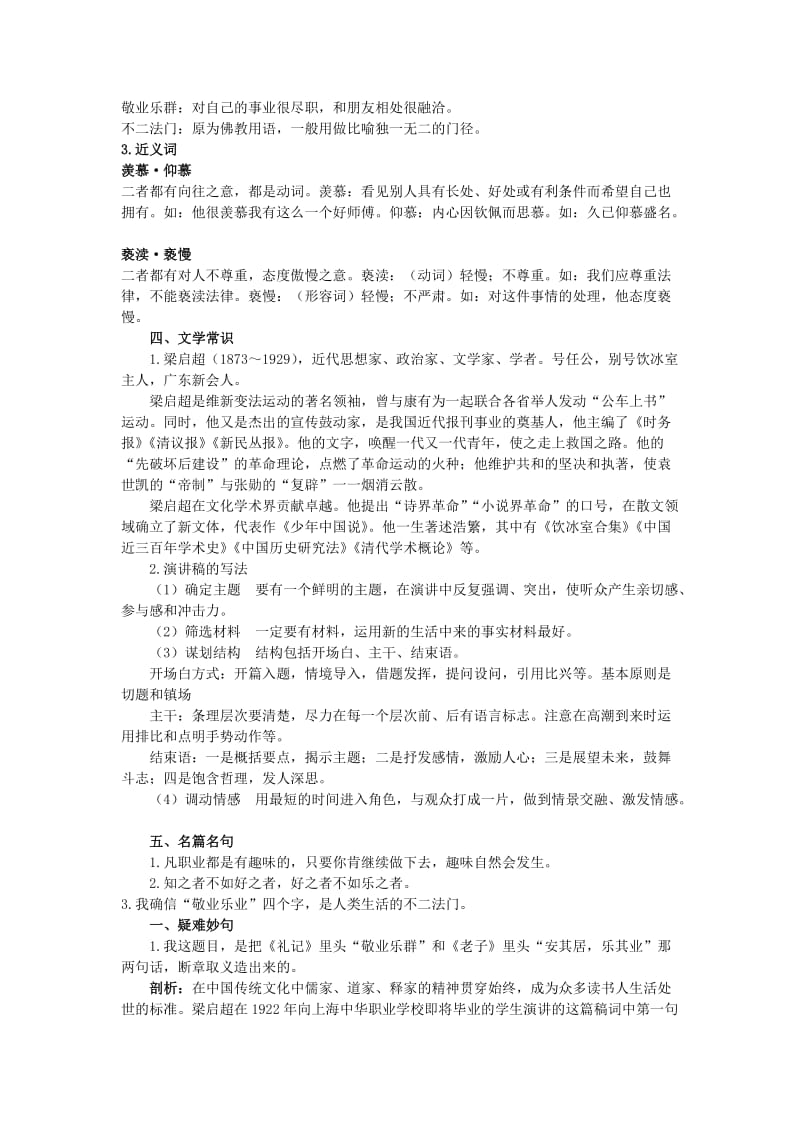 2019-2020年高中语文 2敬业与乐业名师导航 语文版必修4.doc_第2页