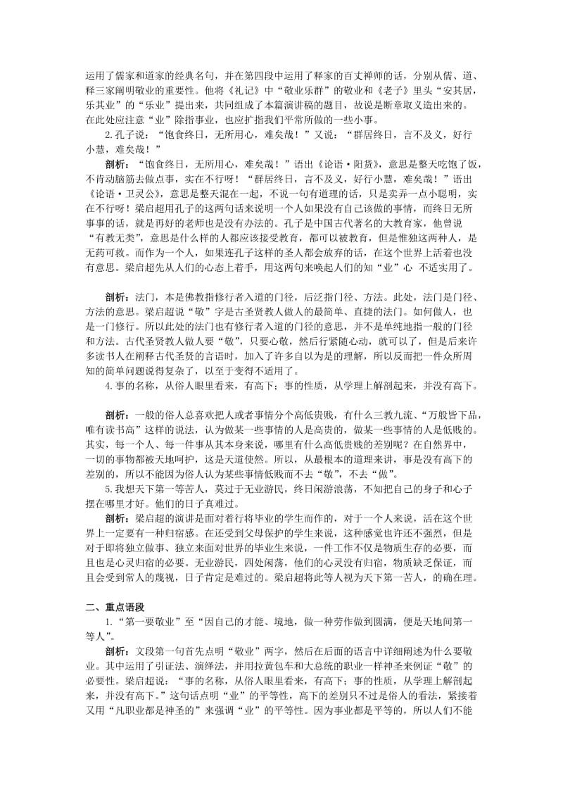 2019-2020年高中语文 2敬业与乐业名师导航 语文版必修4.doc_第3页