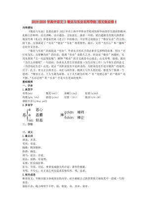 2019-2020年高中語文 2敬業(yè)與樂業(yè)名師導(dǎo)航 語文版必修4.doc