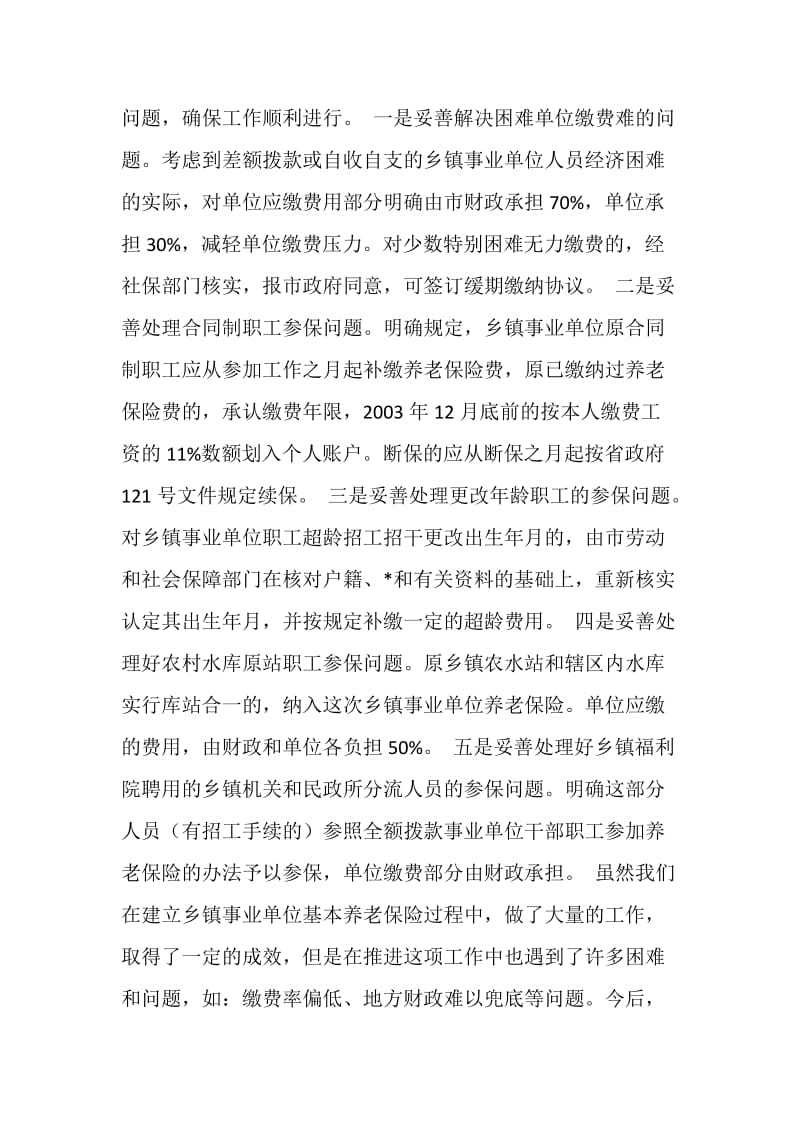 xxx市乡镇事业单位基本养老保险情况汇报.doc_第2页