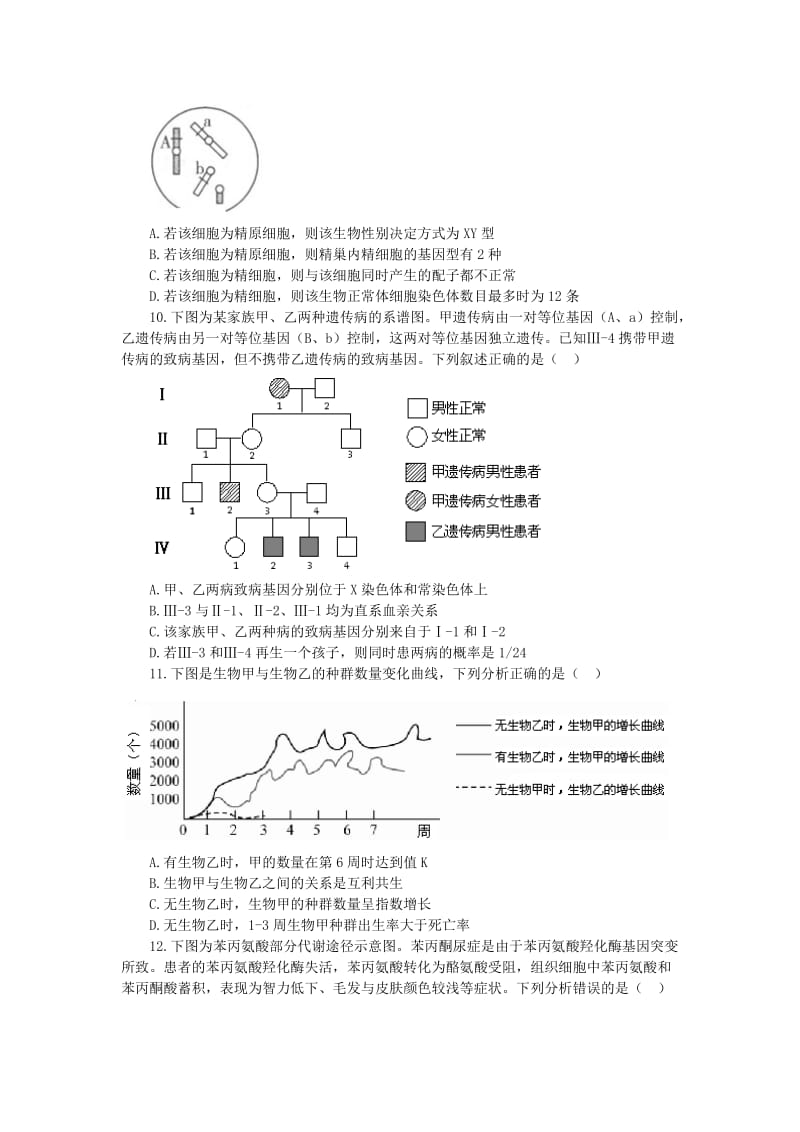 2019-2020年高三生物总复习 寒假作业5.doc_第2页