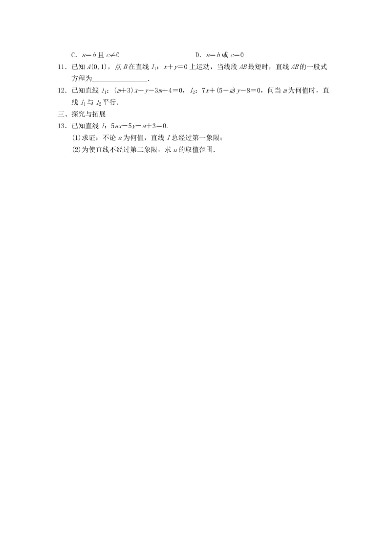 2019-2020年高中数学 第三章3.2.3直线的一般式方程基础过关训练 新人教A版必修2.doc_第2页