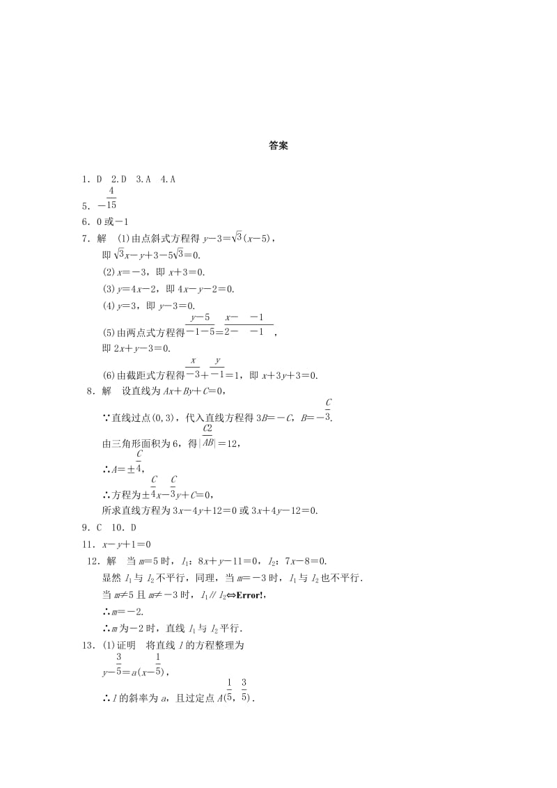 2019-2020年高中数学 第三章3.2.3直线的一般式方程基础过关训练 新人教A版必修2.doc_第3页