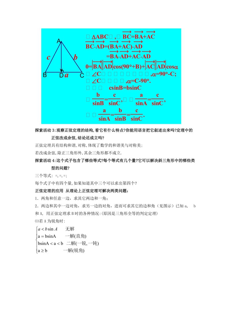 2019-2020年高中数学 《正弦定理》教案 苏教版必修5.doc_第3页