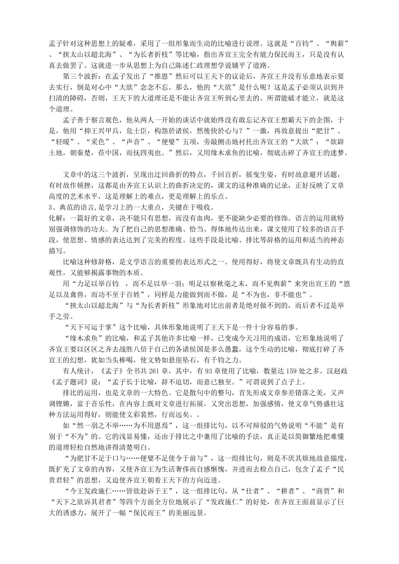 2019-2020年高中语文齐桓晋文之事教案2人教版.doc_第3页