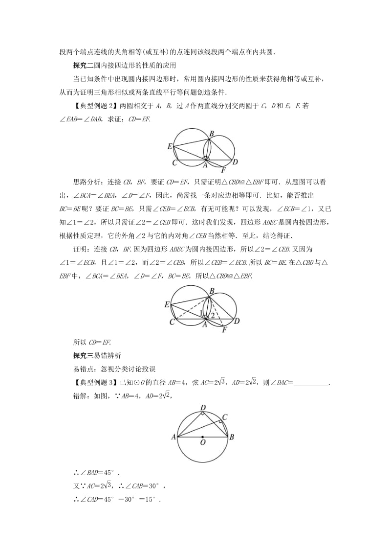 2019-2020年高中数学第二讲直线与圆的位置关系二圆内接四边形的性质与判定定理课堂探究新人教A版选修.doc_第2页