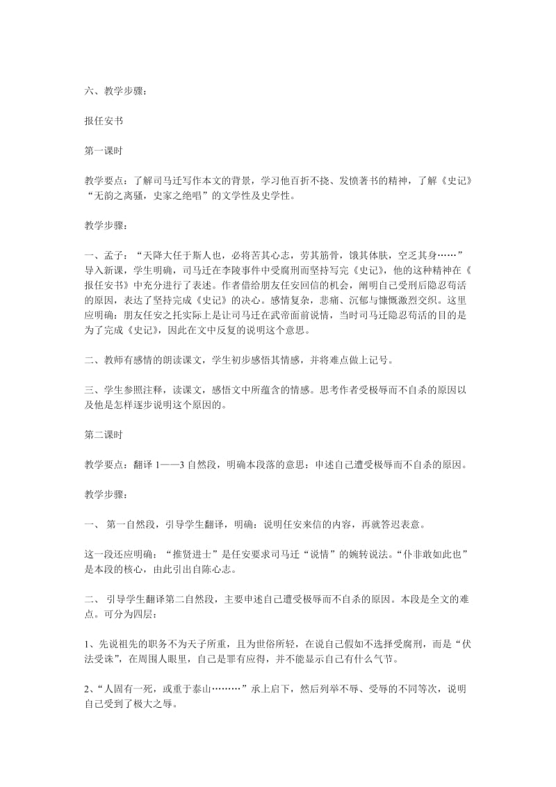 2019-2020年高中语文《报任安书》教案2 苏教版选修《史记选读》.doc_第2页