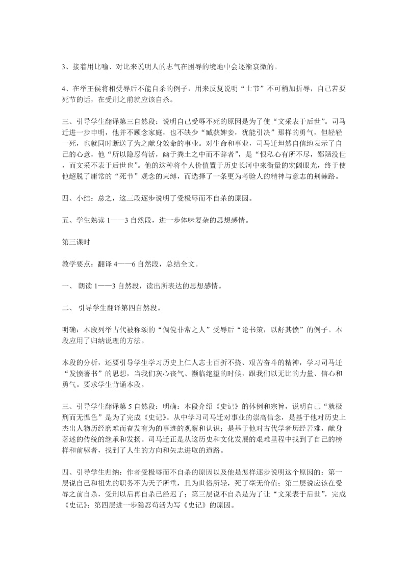 2019-2020年高中语文《报任安书》教案2 苏教版选修《史记选读》.doc_第3页