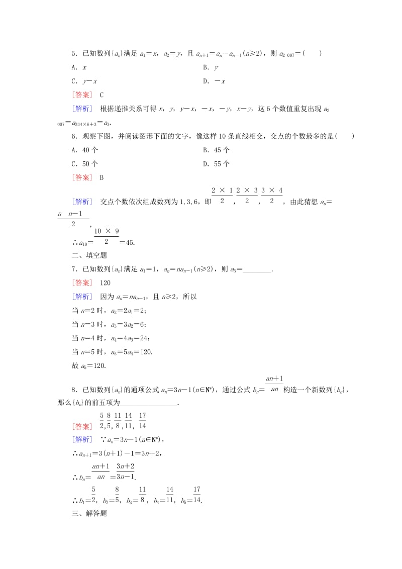 2019-2020年高中数学 第2章 数列 2.1 数列 第2课时 数列的递推公式(选学)同步练习 新人教B版必修5.doc_第2页