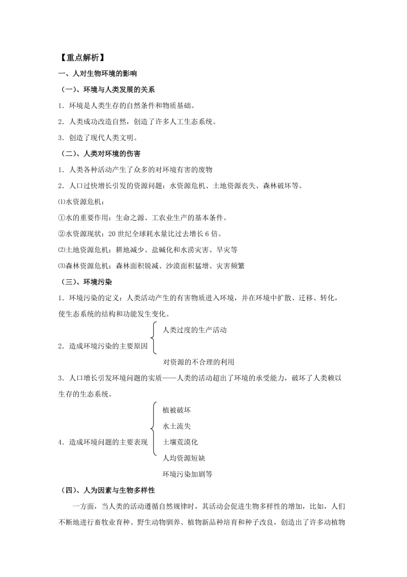 2019-2020年高三生物总复习 第39讲生物环境的保护教案.doc_第2页