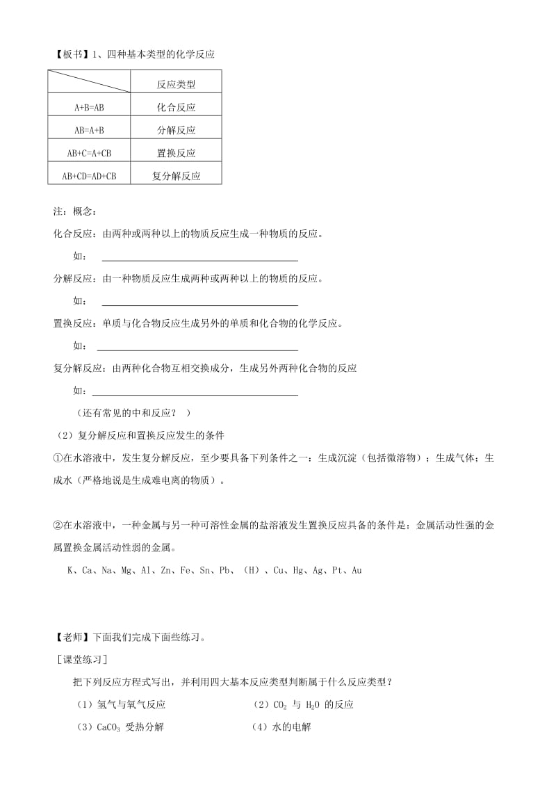 2019-2020年高中化学 物质的转化教案 苏教版必修1.doc_第2页