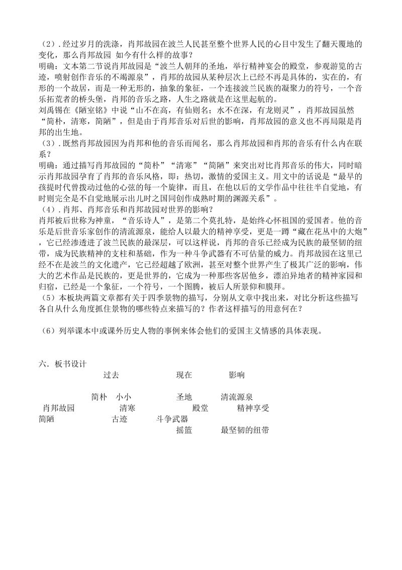 2019-2020年高中语文肖邦故园教案苏教版必修3.doc_第2页