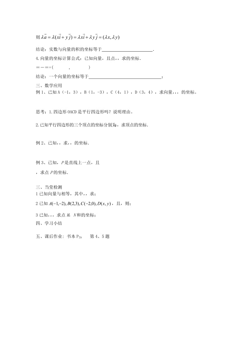 2019-2020年高一数学《平面向量的坐标运算》教案1.doc_第2页