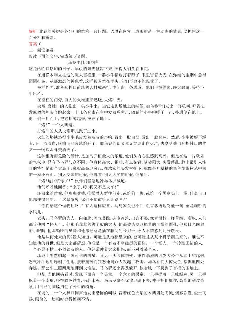 2019-2020年高中语文 3.1 丹 柯同步训练（含解析）新人教版《外国小说欣赏》.doc_第2页