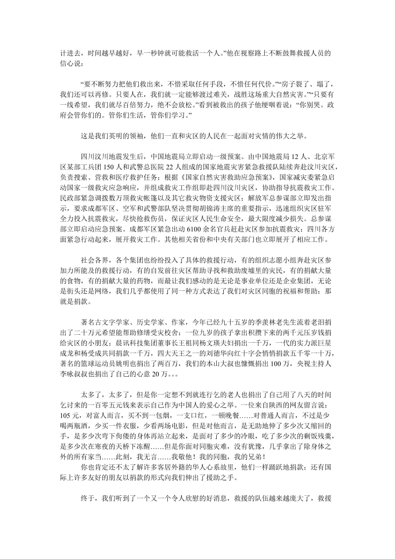 星期一国旗下讲话演讲稿-让我们唱响同一首歌.doc_第2页