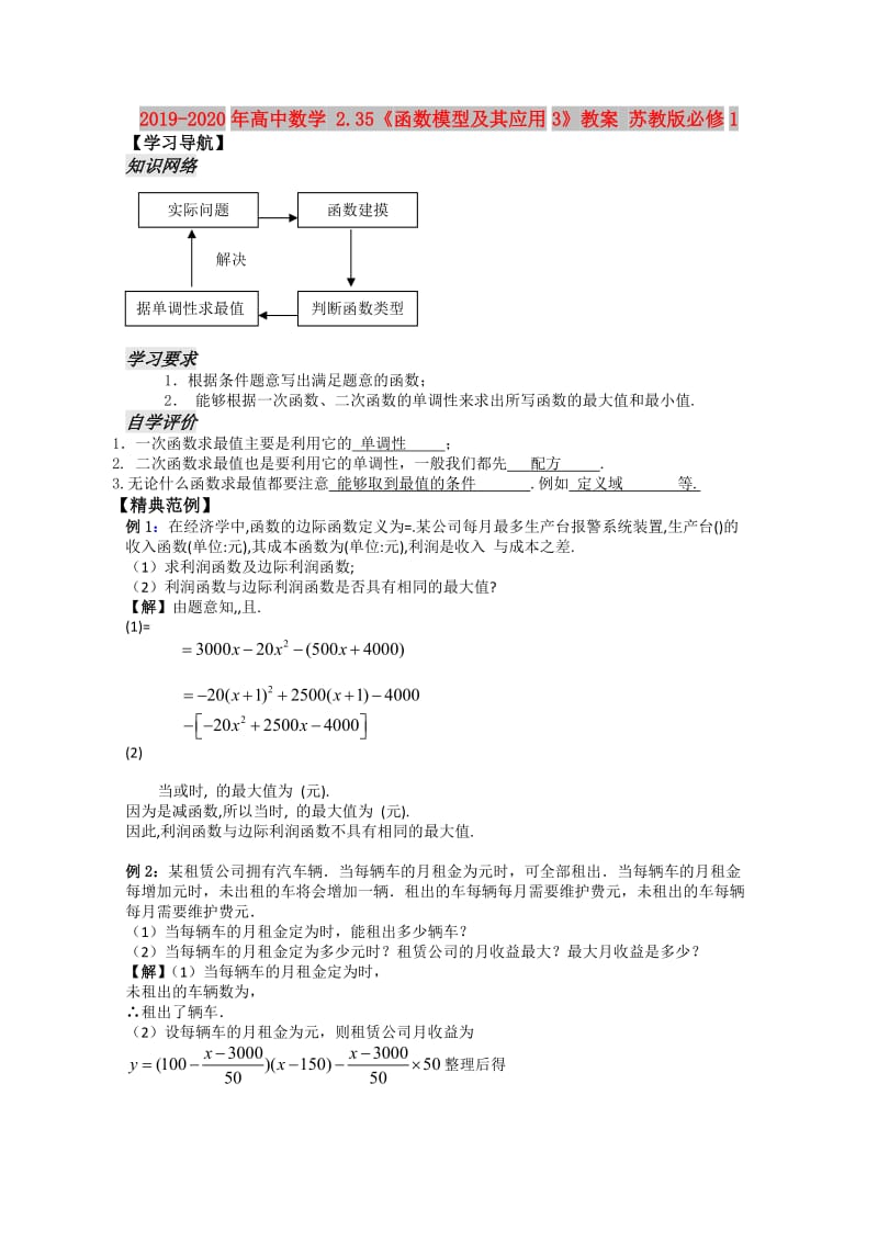 2019-2020年高中数学 2.35《函数模型及其应用3》教案 苏教版必修1.doc_第1页