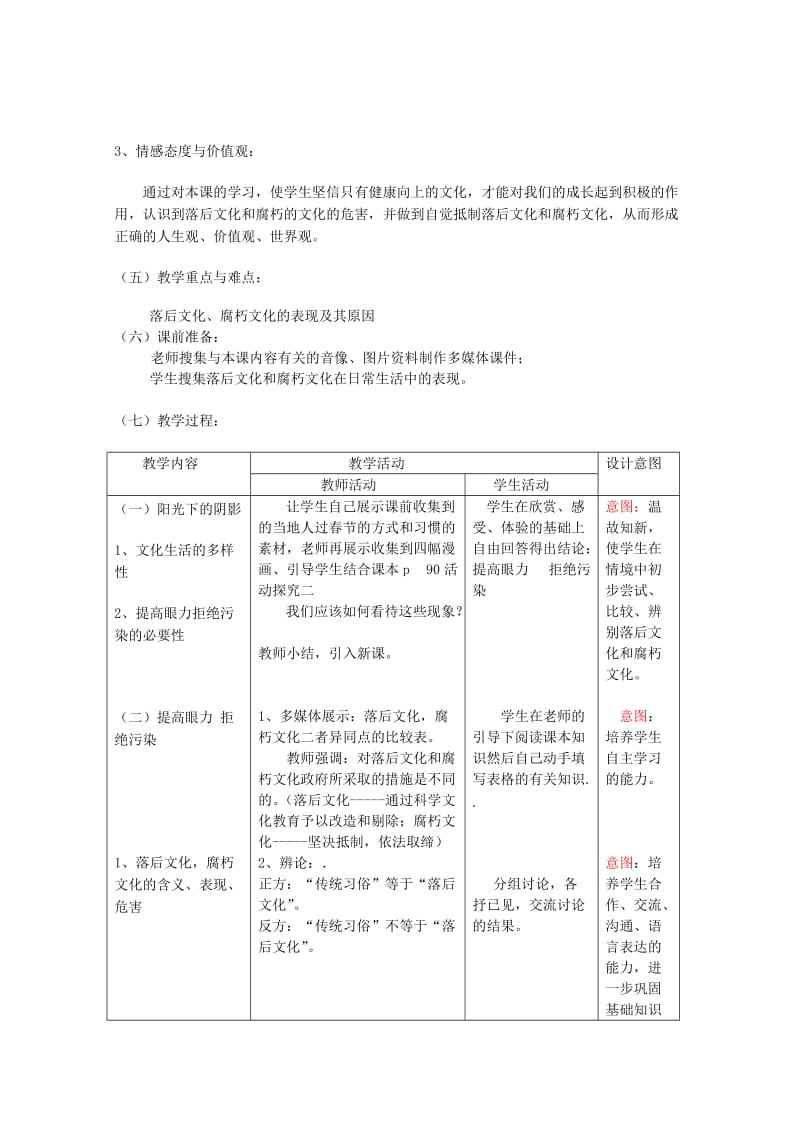 2019-2020年高中政治 4.8.2在文化生活中选择教学设计 新人教必修3高二.doc_第2页