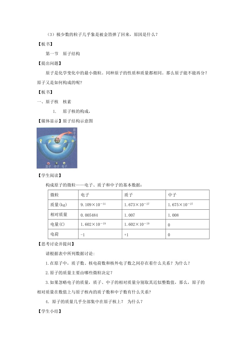 2019-2020年高中化学 《原子结构》教案1.doc_第2页