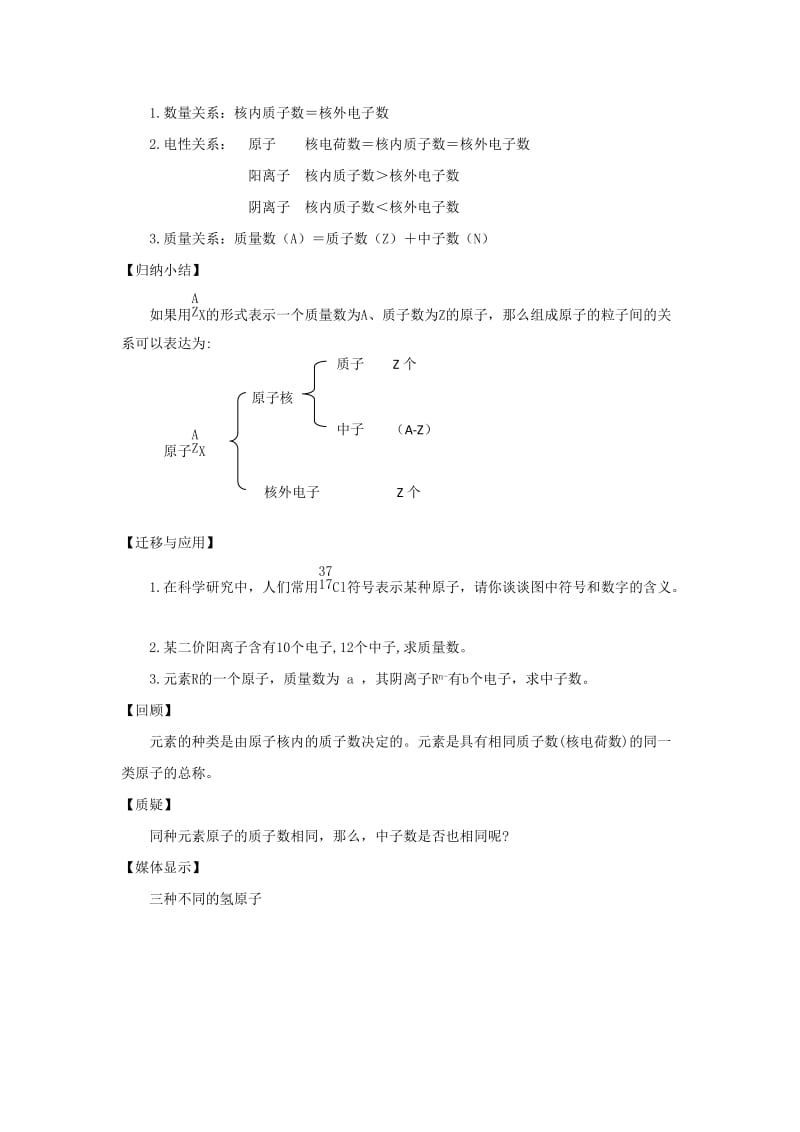 2019-2020年高中化学 《原子结构》教案1.doc_第3页