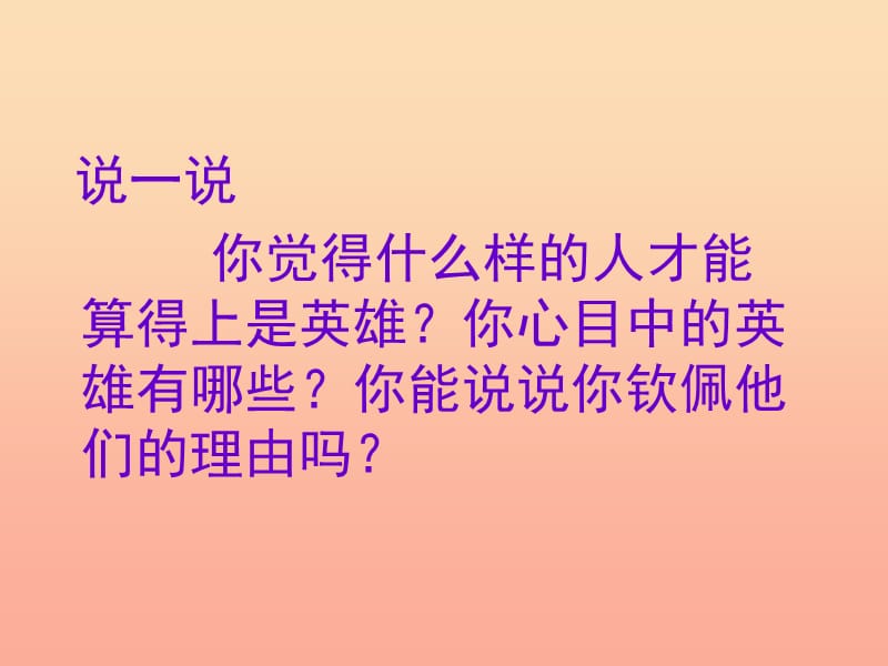 四年级语文下册 17《生命的壮歌》蚁国英雄课件 苏教版.ppt_第1页