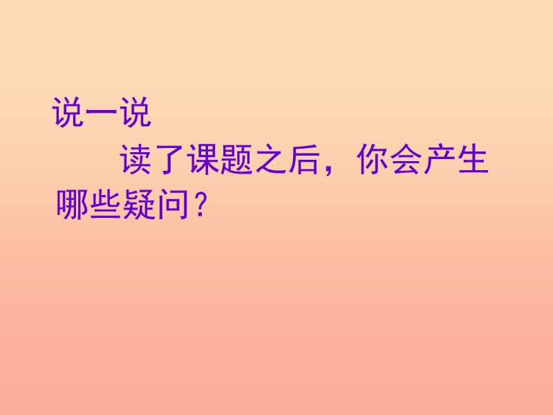 四年级语文下册 17《生命的壮歌》蚁国英雄课件 苏教版.ppt_第3页