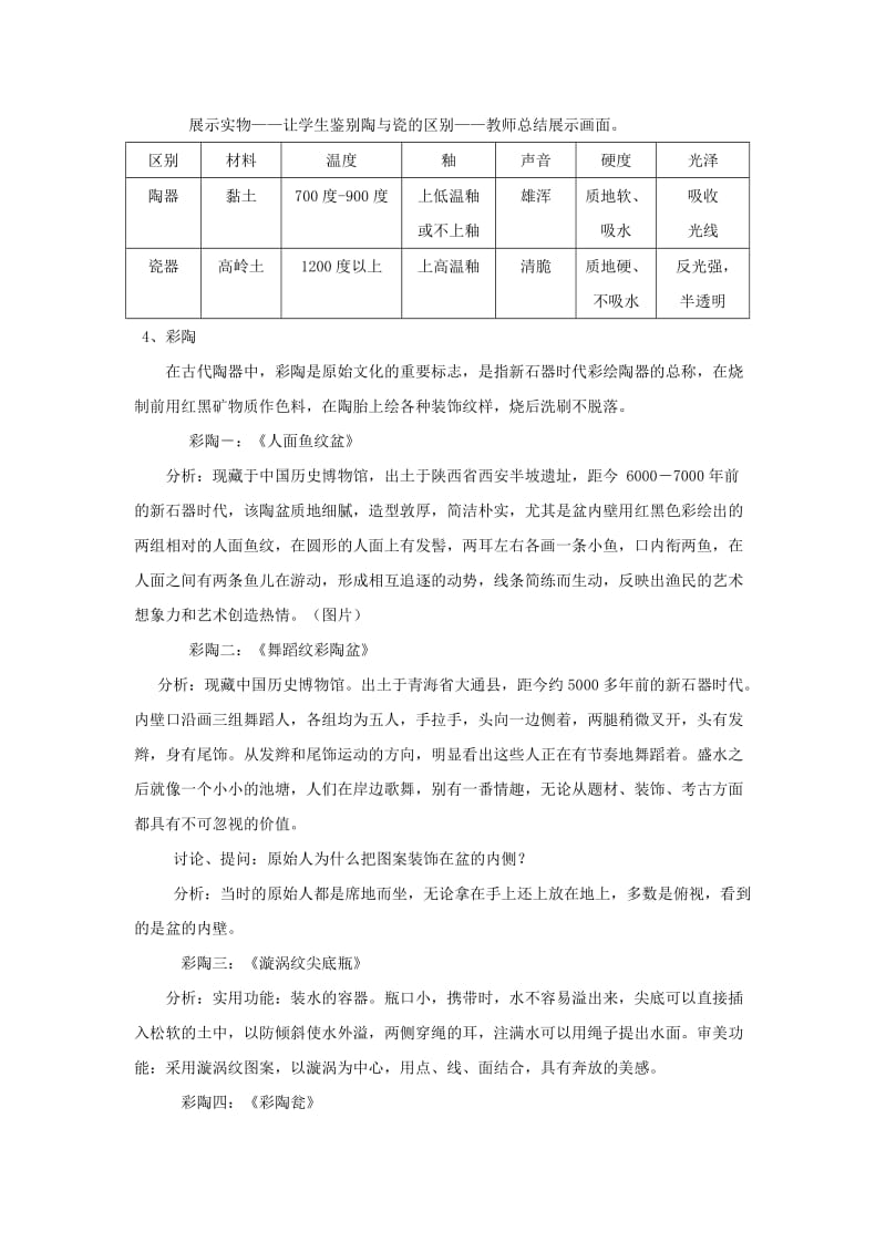 2019-2020年高中美术 中国陶器艺术欣赏教案.doc_第2页