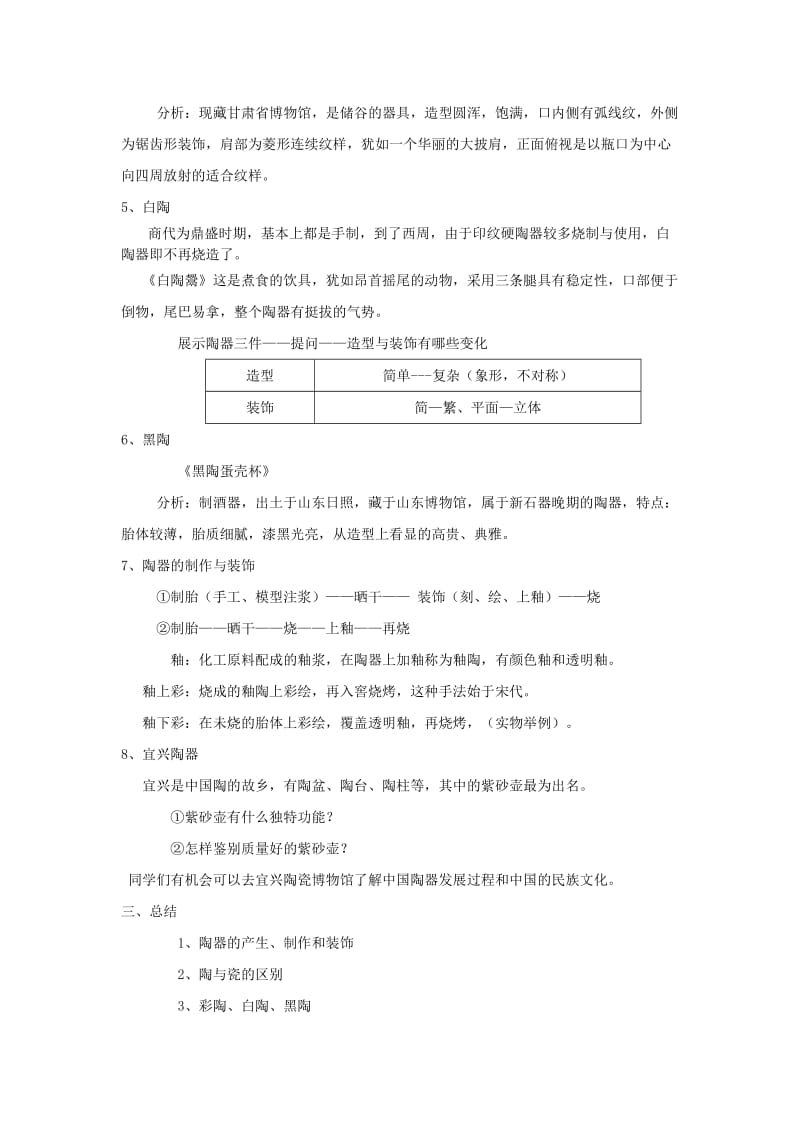 2019-2020年高中美术 中国陶器艺术欣赏教案.doc_第3页