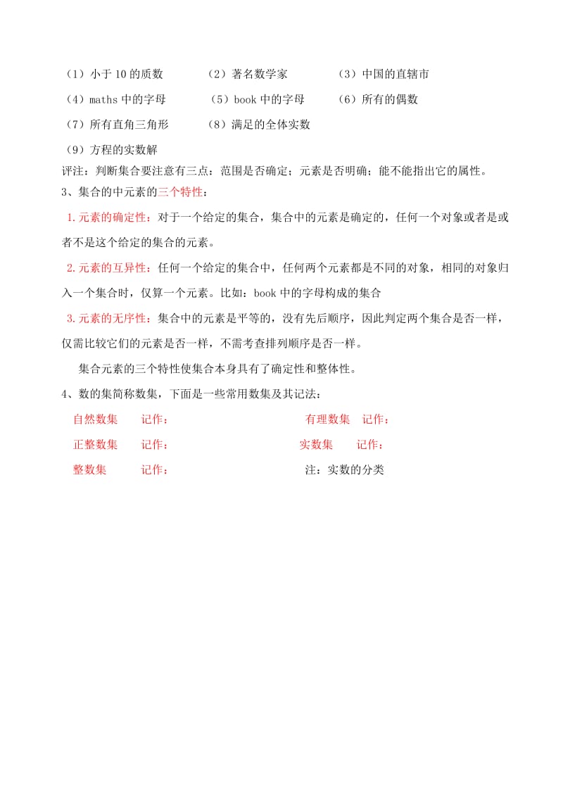 2019-2020年高中数学《集合的含义及其表示》教案8 北师大版必修1.doc_第2页