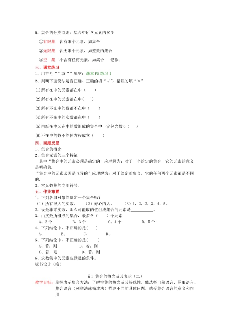 2019-2020年高中数学《集合的含义及其表示》教案8 北师大版必修1.doc_第3页