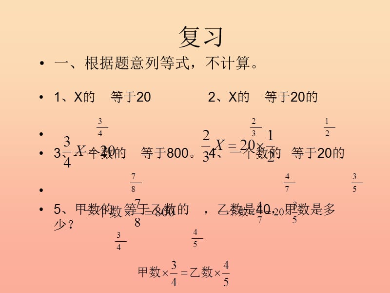 六年级数学上册 分数除法列方程解决问题课件 西师大版.ppt_第2页