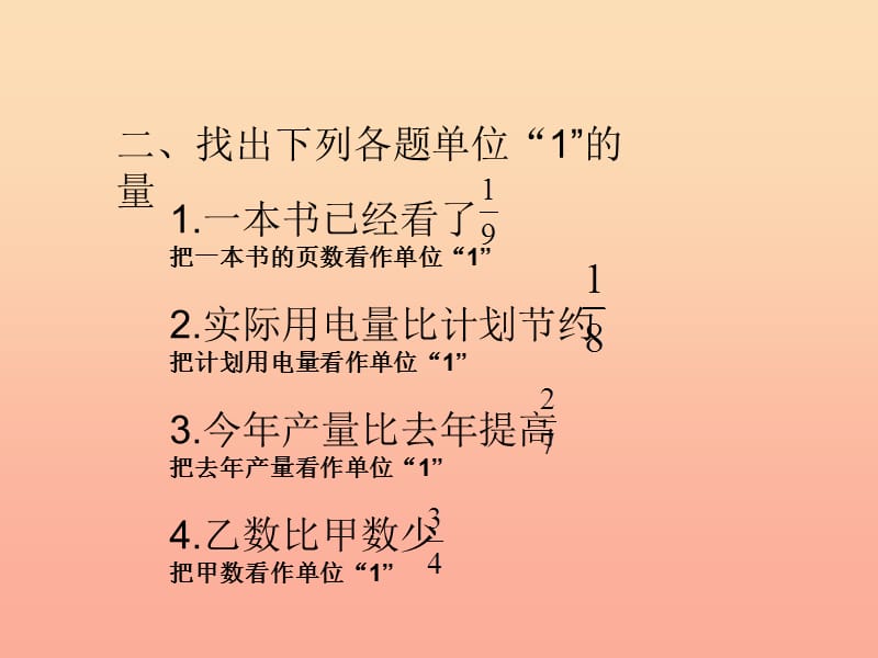 六年级数学上册 分数除法列方程解决问题课件 西师大版.ppt_第3页