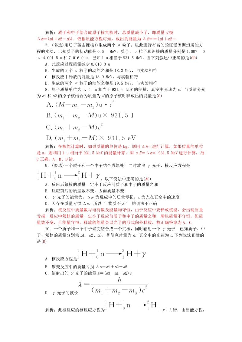 2019-2020年高中物理 第4章 第4节 核力与结合能学案 粤教版选修3-5.doc_第3页