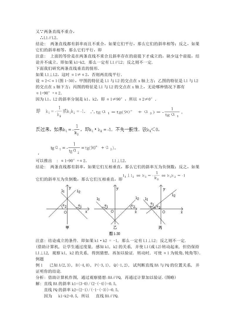 2019-2020年高中数学第三章《两条直线的平行与垂直》教案新人教A版必修2.doc_第2页