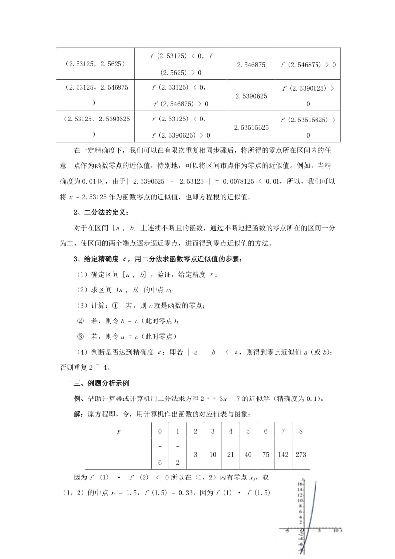 2019-2020年高中数学 3.1.2《用二分法求方程的近似解1》教案 新人教A版必修1.doc_第2页