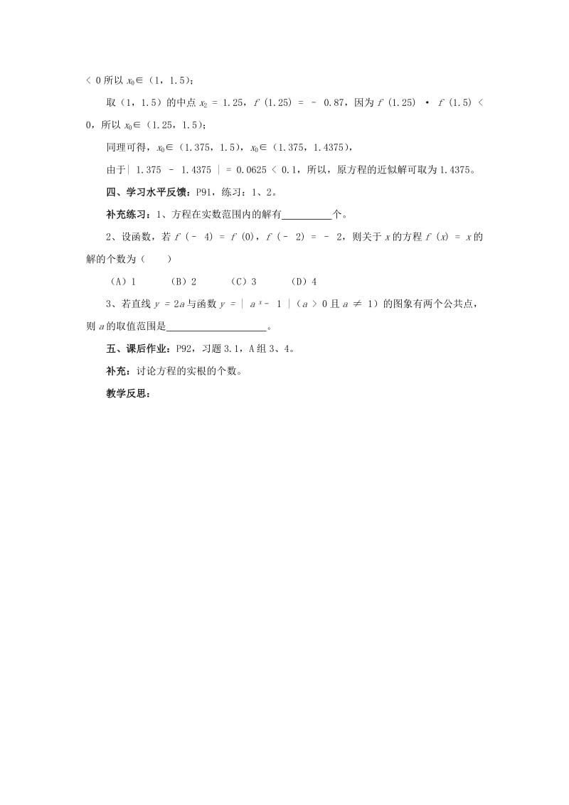 2019-2020年高中数学 3.1.2《用二分法求方程的近似解1》教案 新人教A版必修1.doc_第3页