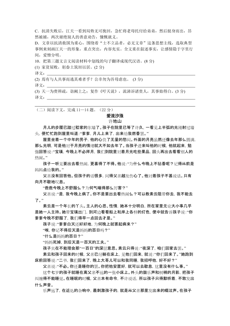 2019-2020年高中语文 19世纪欧美小说 第三单元 直面惨淡人生 单元综合 快乐学案 鲁人版.doc_第3页