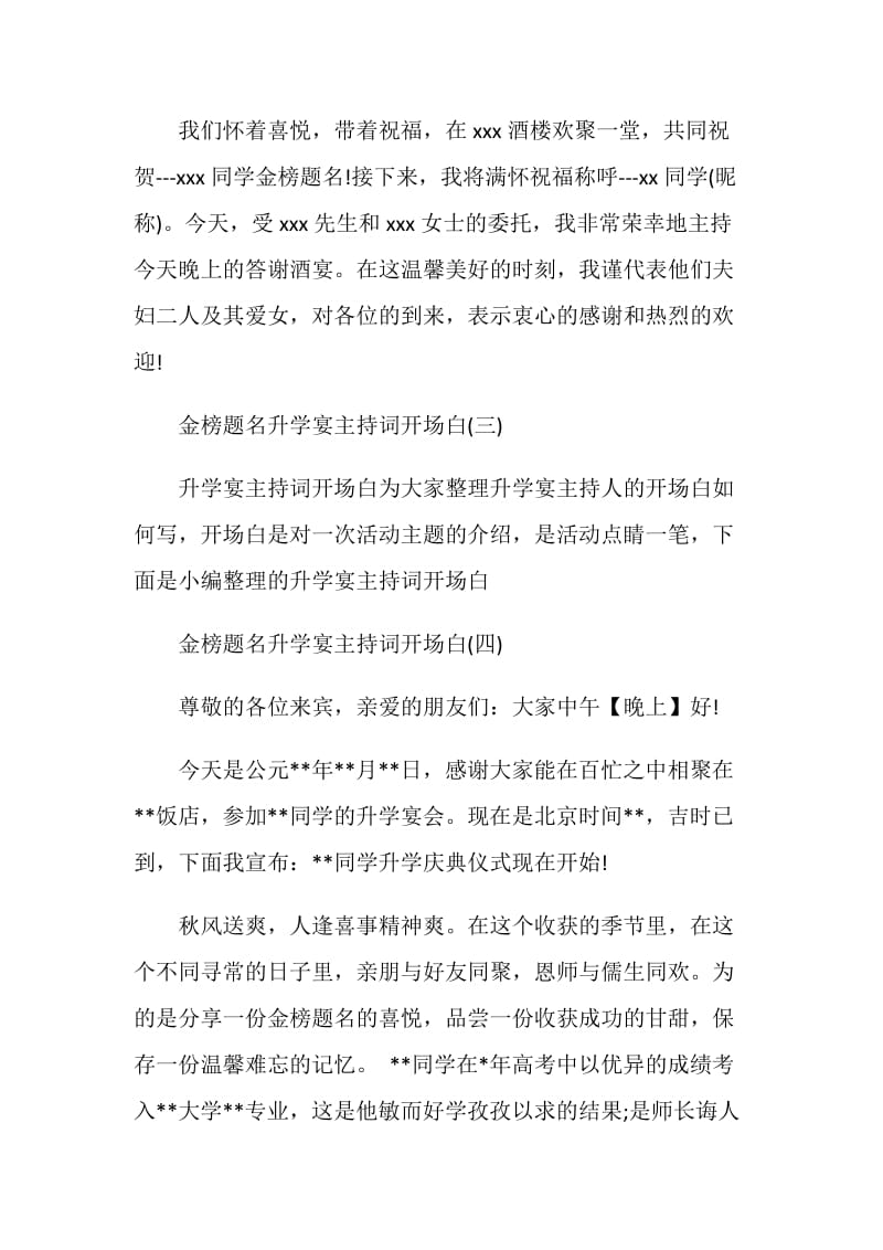 20XX金榜题名升学宴主持词开场白.doc_第2页