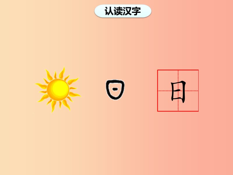 一年级语文上册 识字（一）4《日月水火》课件 新人教版.ppt_第3页