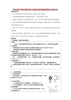 2019-2020年高一物理《第5章經(jīng)典力學(xué)與物理學(xué)革命》學(xué)案（2）.doc