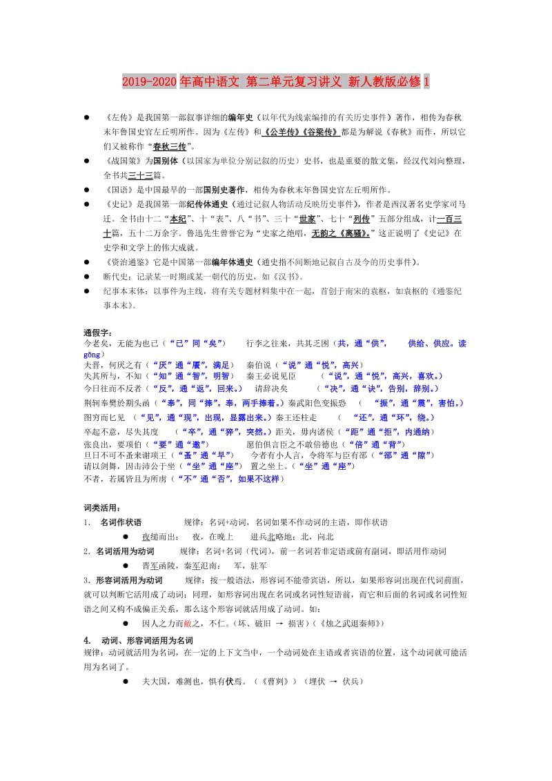 2019-2020年高中语文 第二单元复习讲义 新人教版必修1.doc_第1页