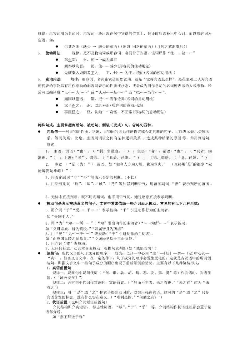 2019-2020年高中语文 第二单元复习讲义 新人教版必修1.doc_第2页