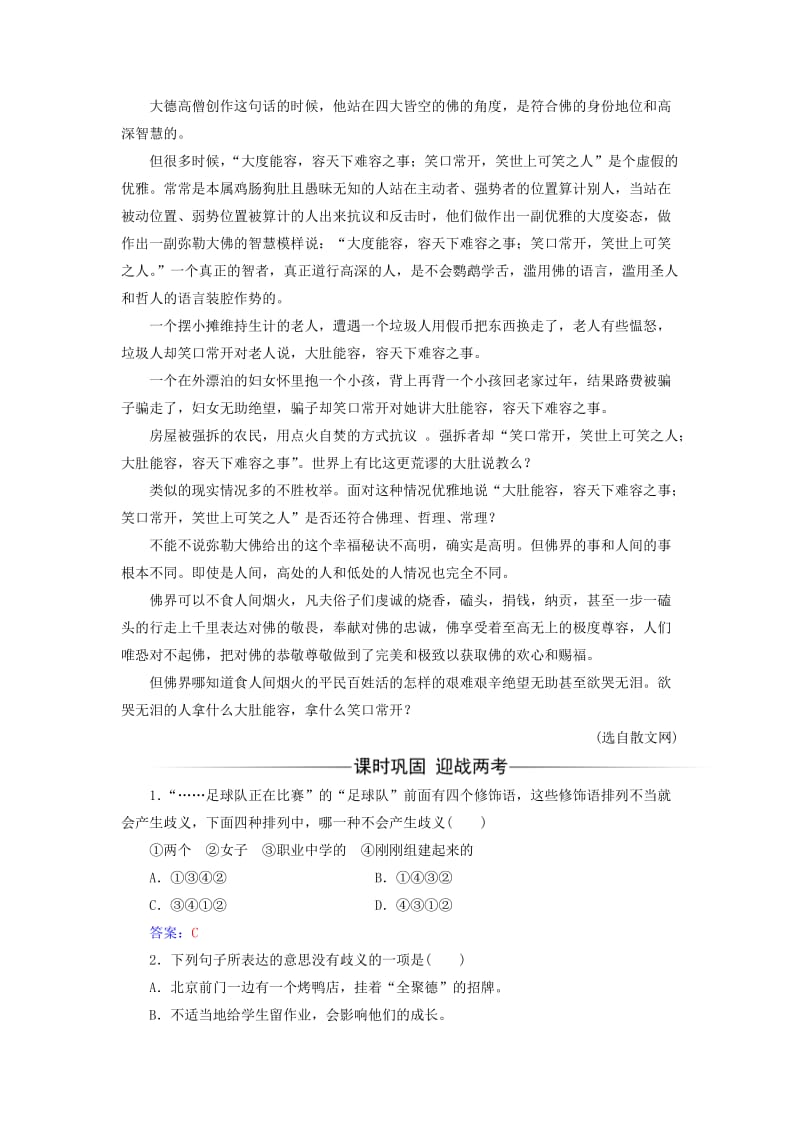 2019-2020年高中语文第五课言之有“理”第四节说“一”不“二”-避免歧义练习新人教版选修语言文字应用.doc_第3页