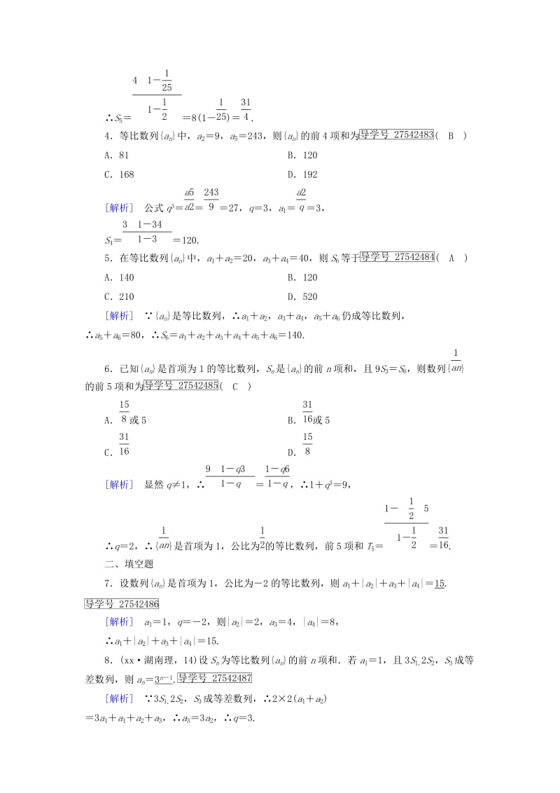 2019-2020年高中数学第2章数列2.3等比数列第3课时等比数列的前n项和课时作业新人教B版必修.doc_第2页