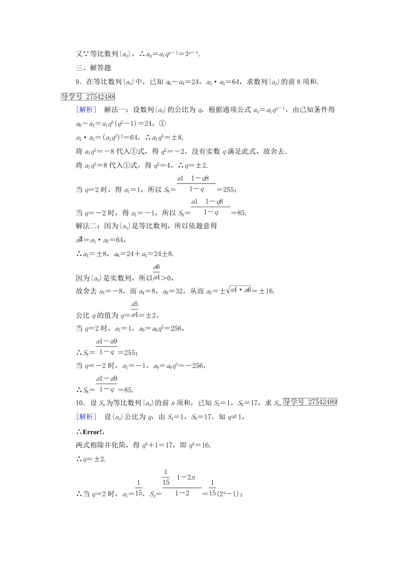 2019-2020年高中数学第2章数列2.3等比数列第3课时等比数列的前n项和课时作业新人教B版必修.doc_第3页