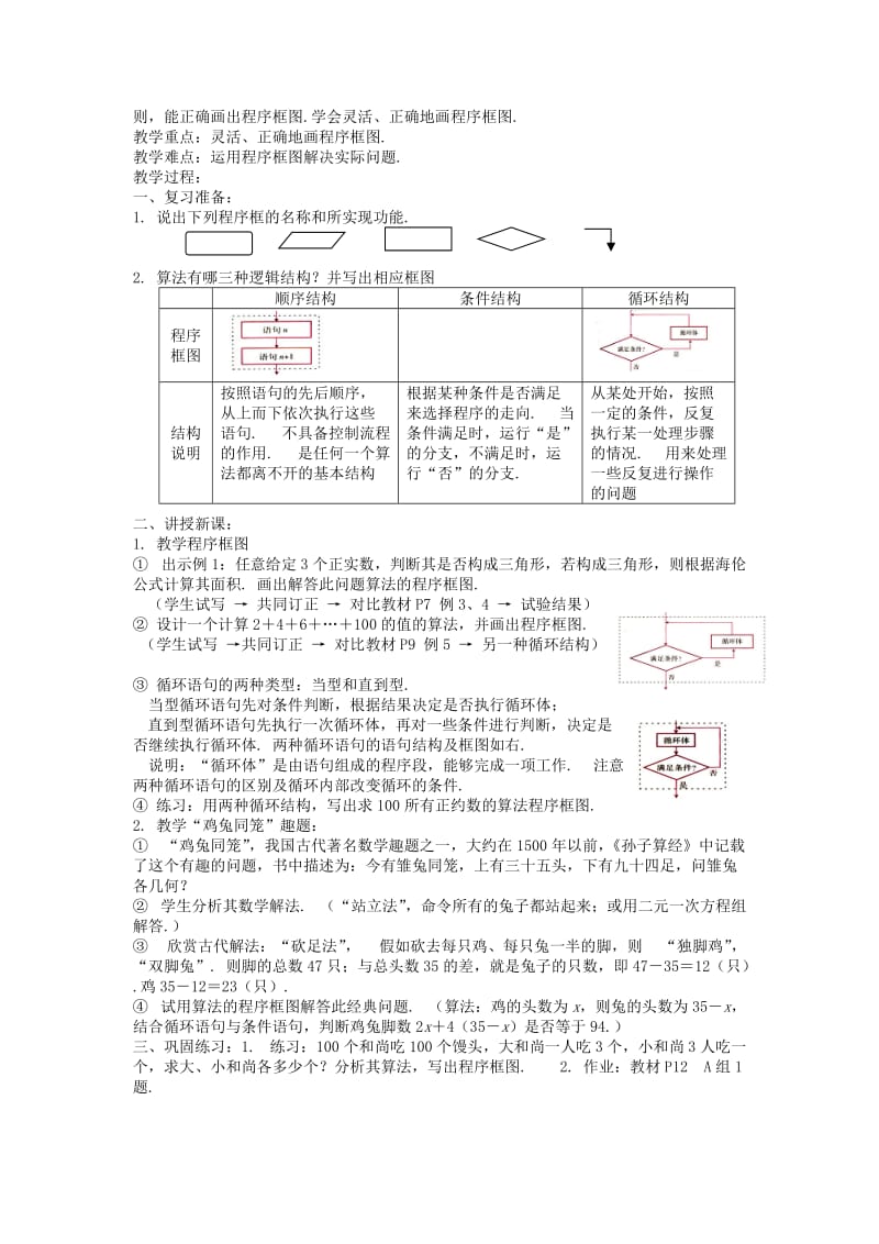 2019-2020年高中数学《程序框图与算法的基本逻辑结构》教案1新人教A版必修3.doc_第2页