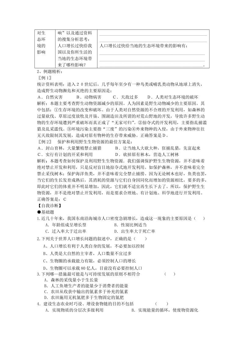 2019-2020年高中生物《人口增长对生态环境的影响》教案8 新人教版必修3.doc_第2页